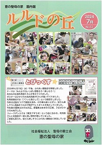 園内報