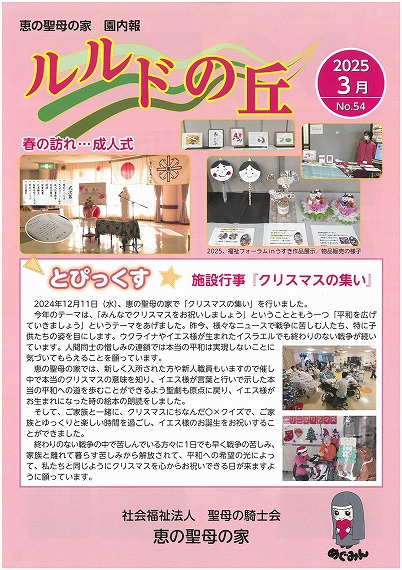 園内報